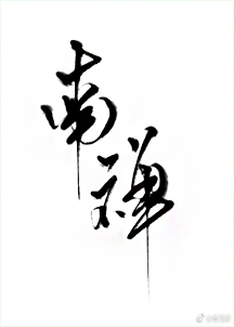 nanchan